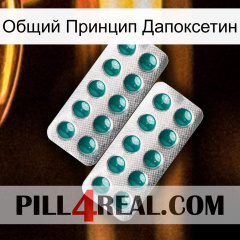 Общий Принцип Дапоксетин dapoxetine2